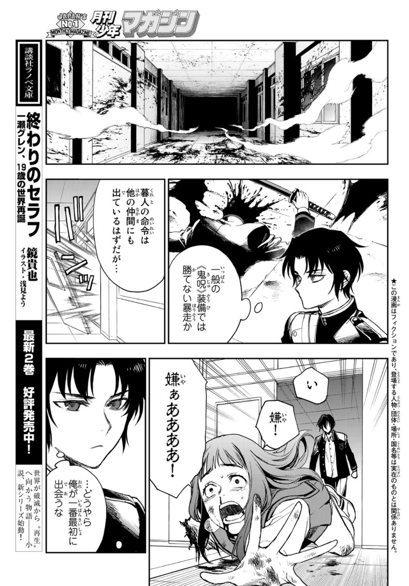 Owari no Seraph: Ichinose Guren, 16-sai no Catastrophe Chapter 38 3ページ