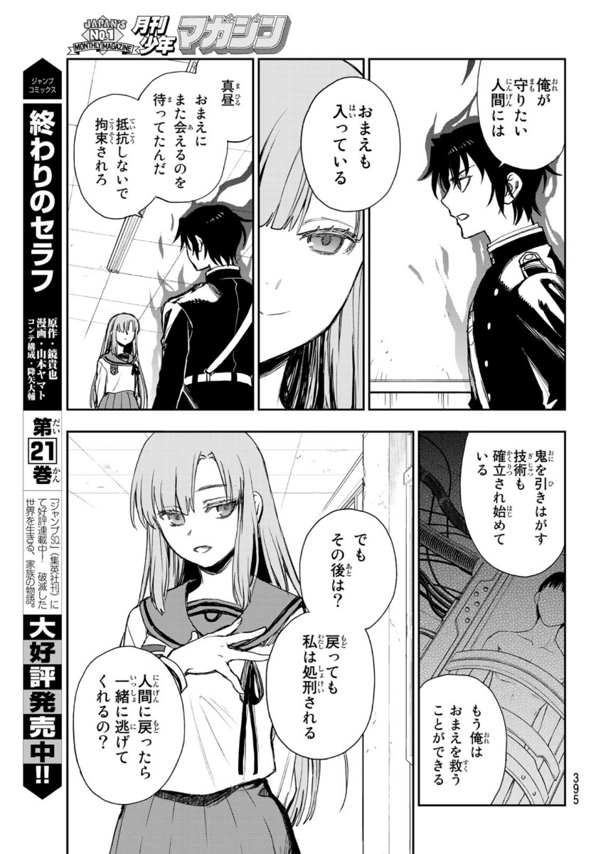 Owari no Seraph: Ichinose Guren, 16-sai no Catastrophe Chapter 38 21ページ
