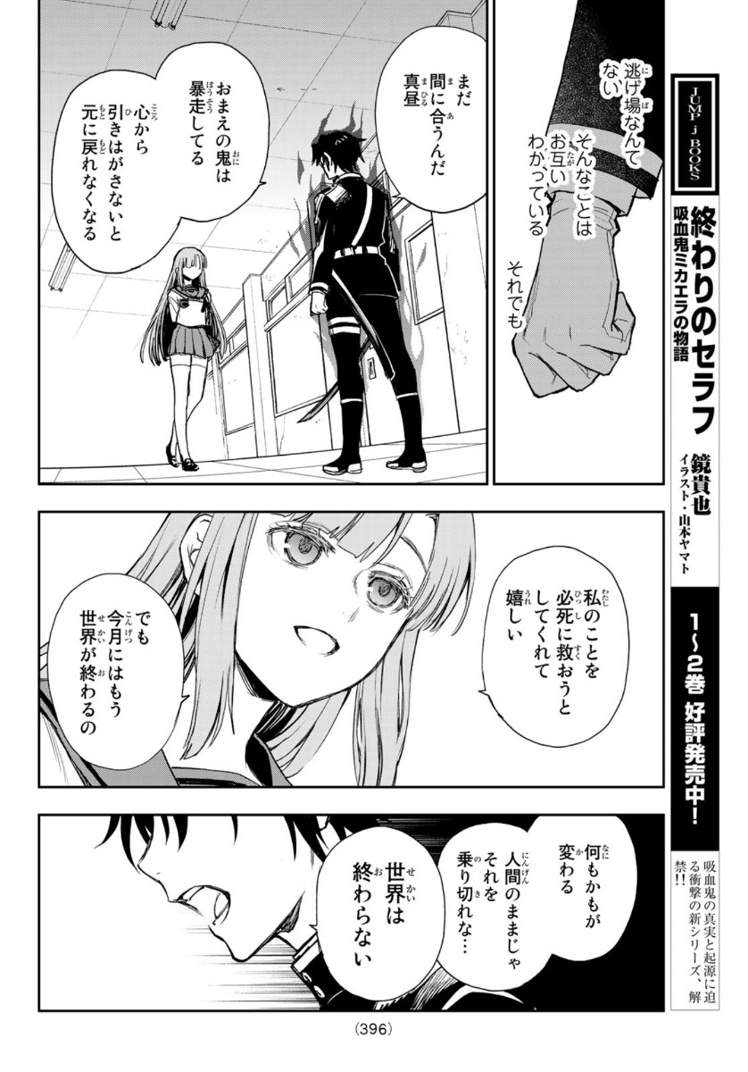 Owari no Seraph: Ichinose Guren, 16-sai no Catastrophe Chapter 38 22ページ