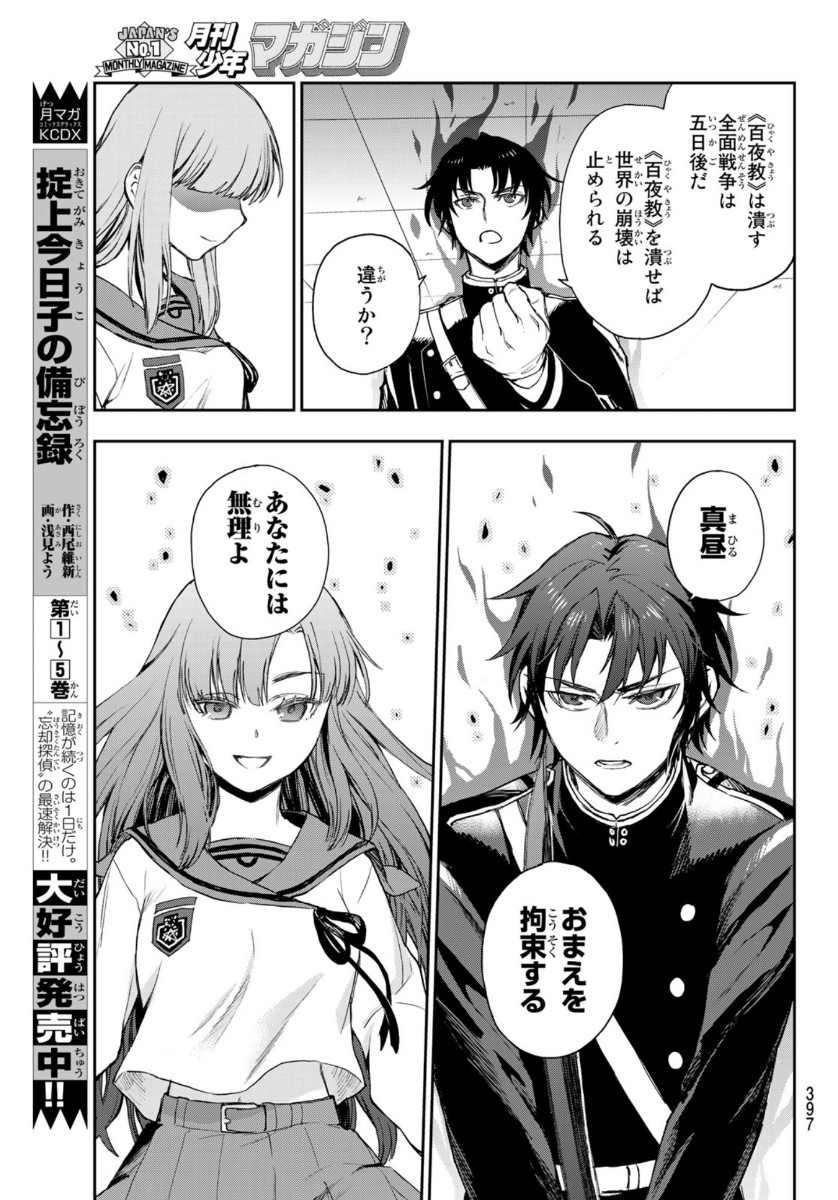 Owari no Seraph: Ichinose Guren, 16-sai no Catastrophe Chapter 38 23ページ