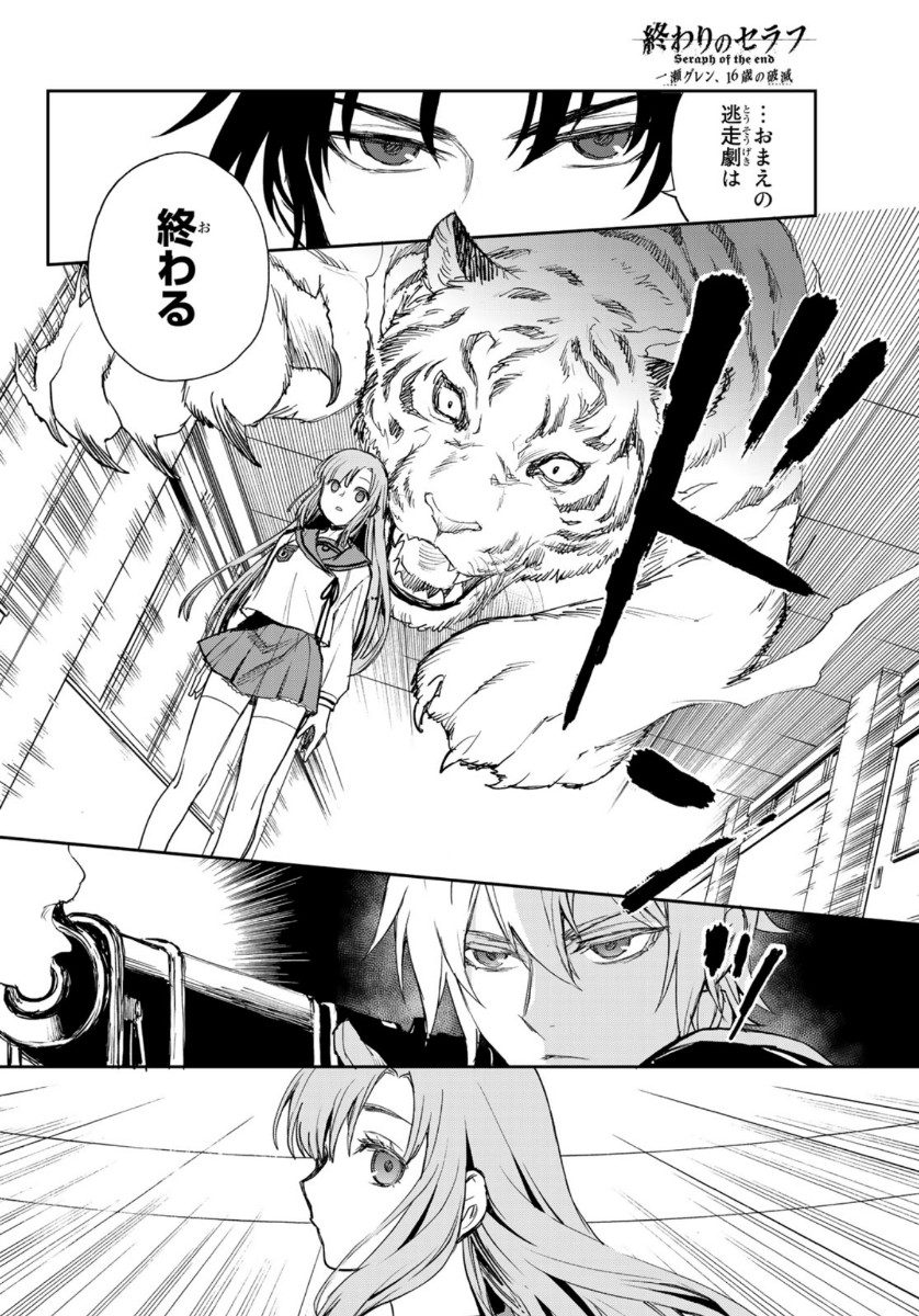 Owari no Seraph: Ichinose Guren, 16-sai no Catastrophe Chapter 38 24ページ