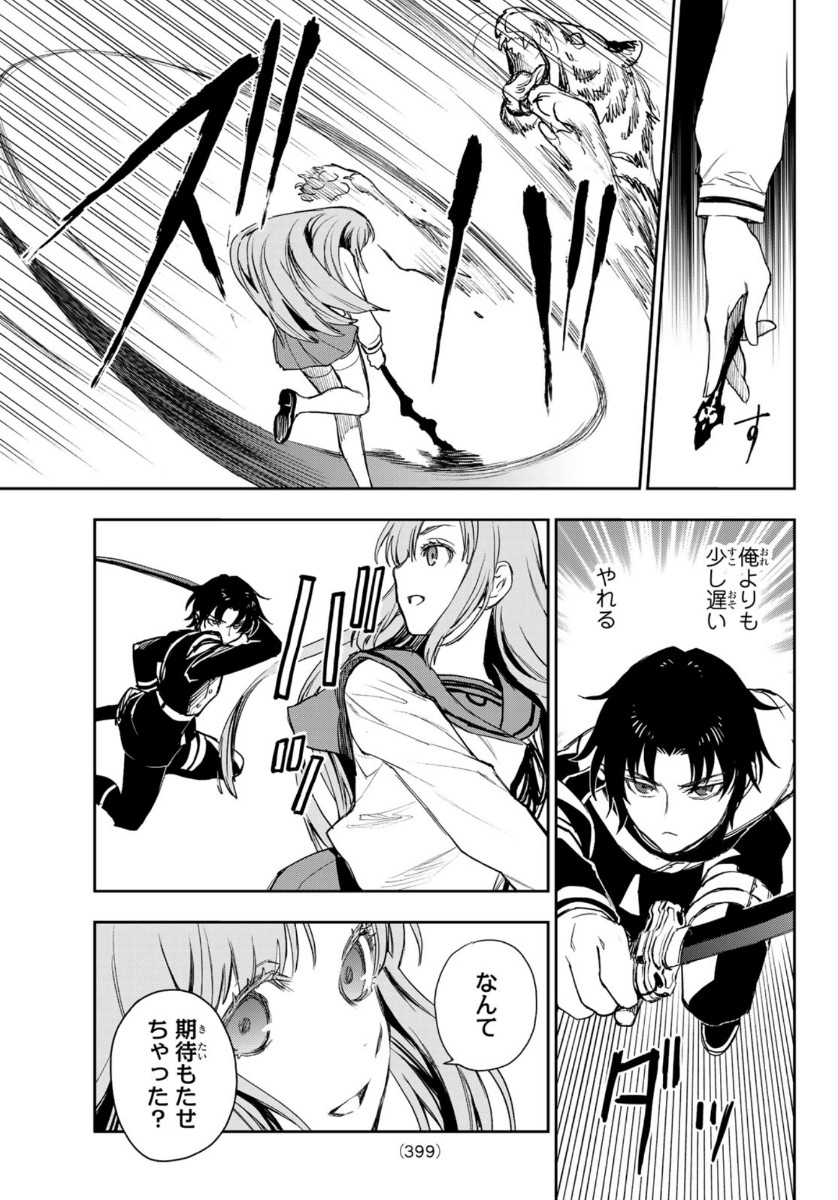 Owari no Seraph: Ichinose Guren, 16-sai no Catastrophe Chapter 38 25ページ