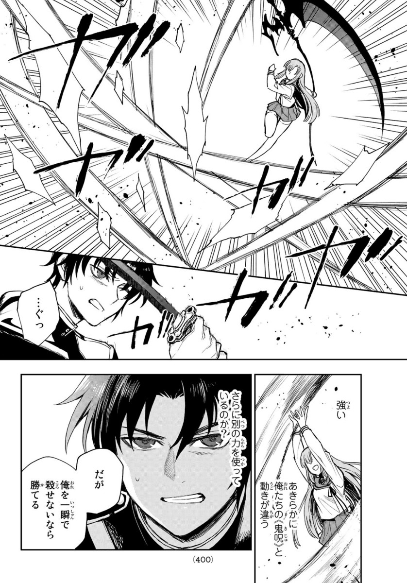 Owari no Seraph: Ichinose Guren, 16-sai no Catastrophe Chapter 38 26ページ