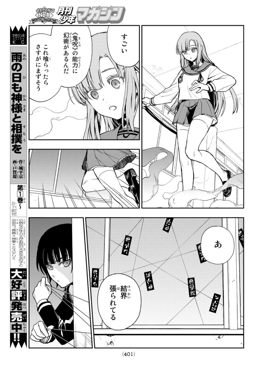 Owari no Seraph: Ichinose Guren, 16-sai no Catastrophe Chapter 38 27ページ