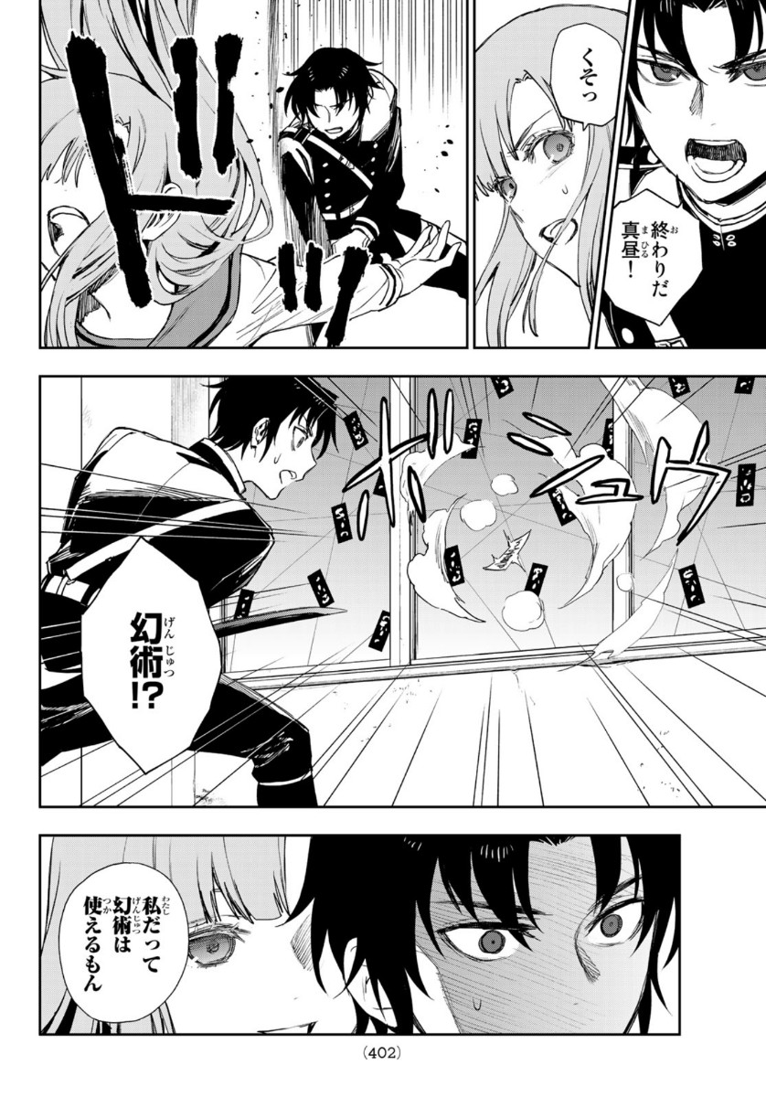 Owari no Seraph: Ichinose Guren, 16-sai no Catastrophe Chapter 38 28ページ