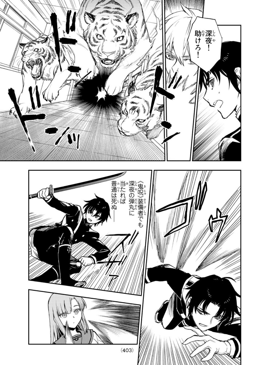 Owari no Seraph: Ichinose Guren, 16-sai no Catastrophe Chapter 38 29ページ