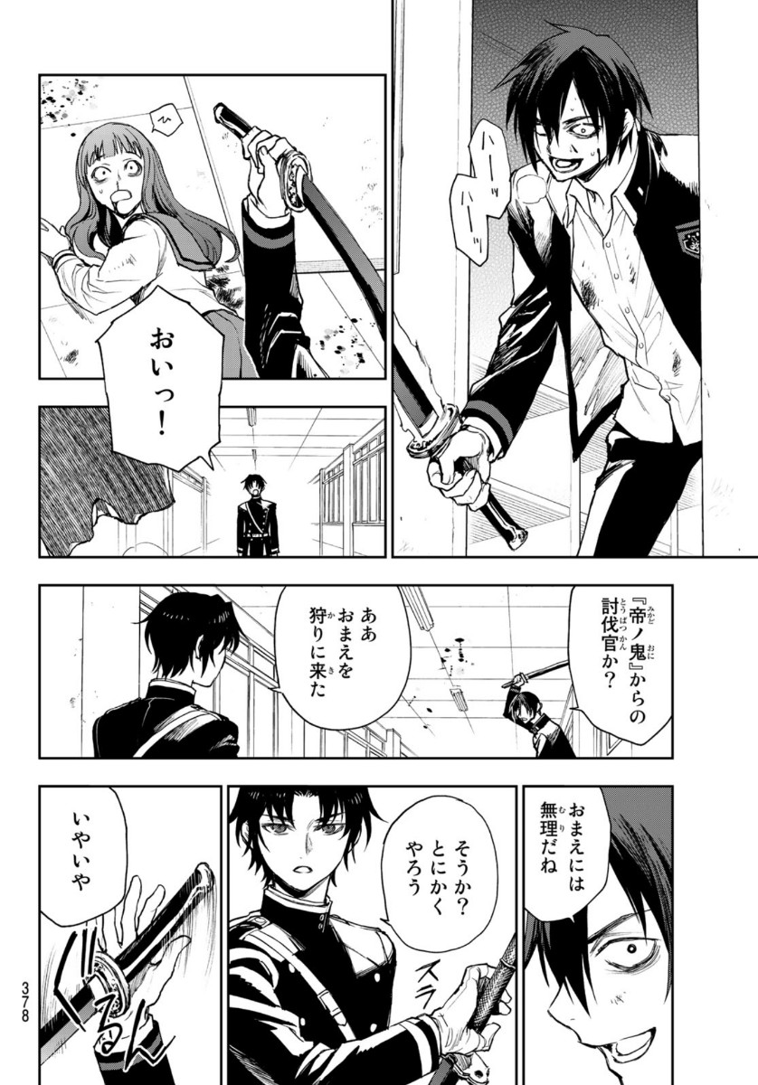 Owari no Seraph: Ichinose Guren, 16-sai no Catastrophe Chapter 38 4ページ