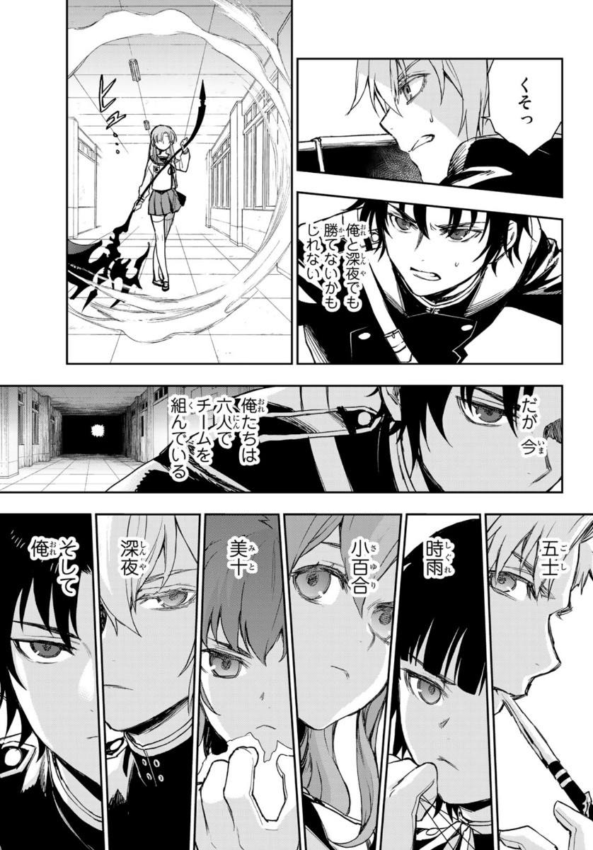 Owari no Seraph: Ichinose Guren, 16-sai no Catastrophe Chapter 38 31ページ