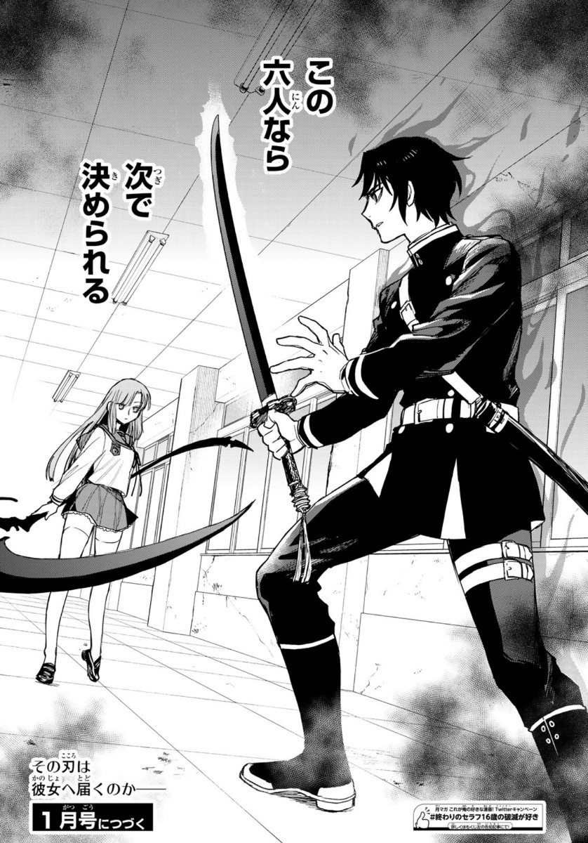 Owari no Seraph: Ichinose Guren, 16-sai no Catastrophe Chapter 38 32ページ