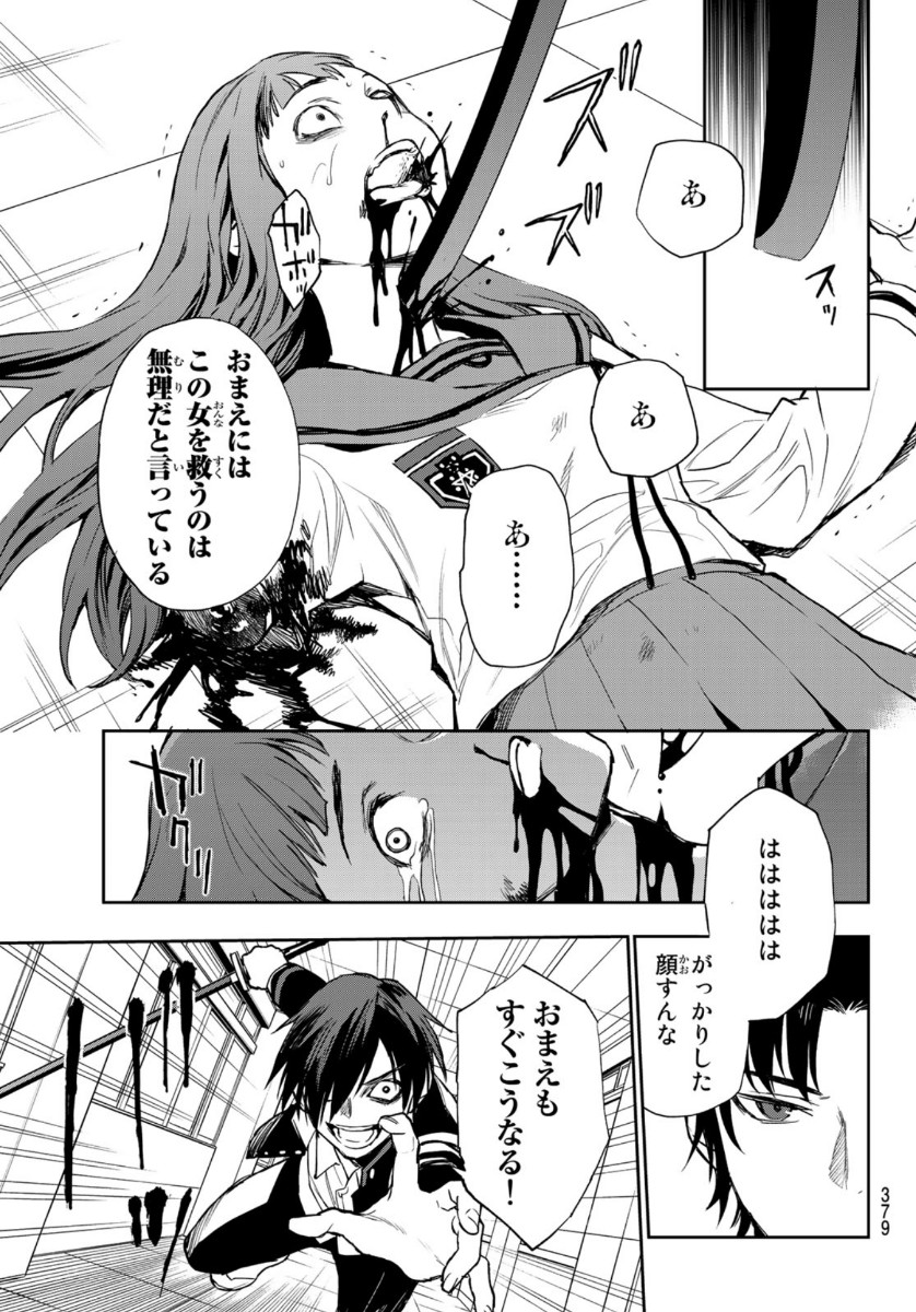 Owari no Seraph: Ichinose Guren, 16-sai no Catastrophe Chapter 38 5ページ