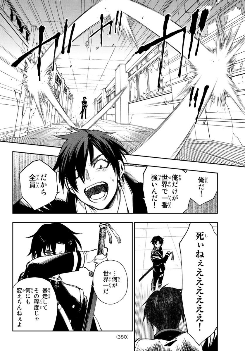 Owari no Seraph: Ichinose Guren, 16-sai no Catastrophe Chapter 38 6ページ