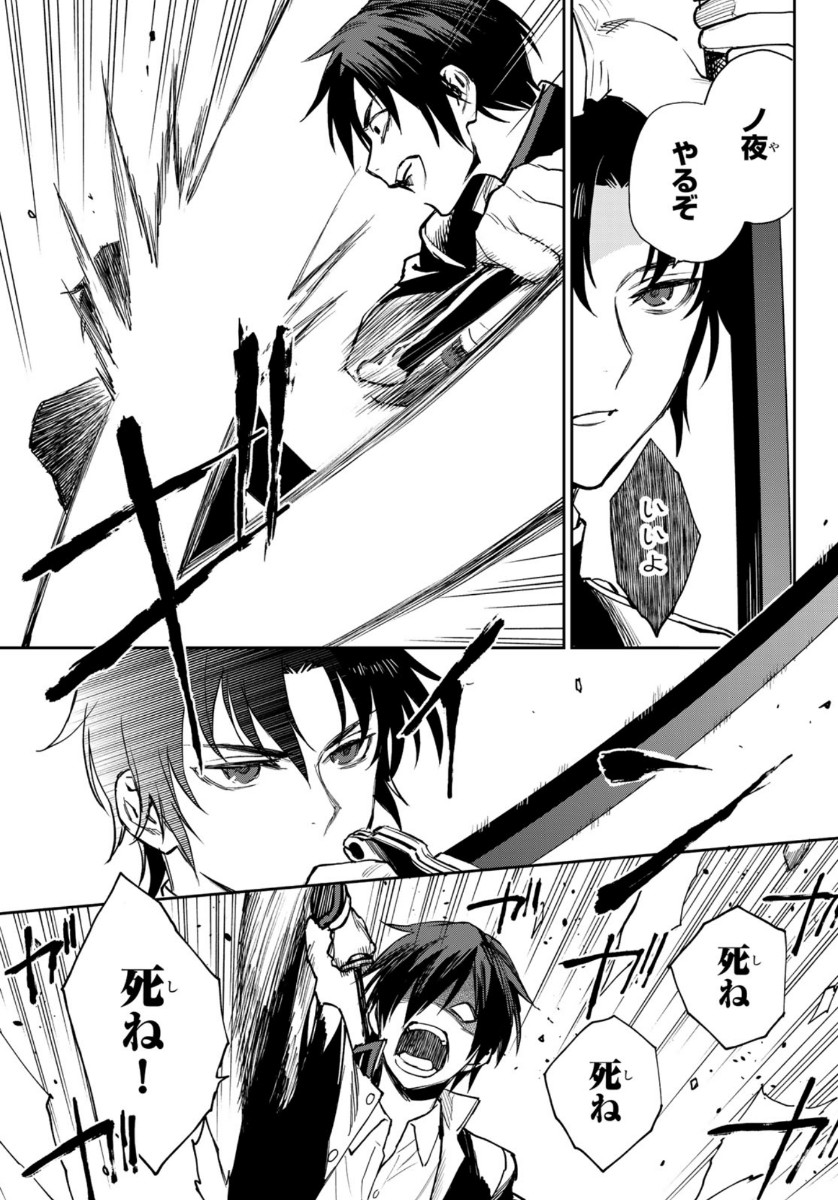 Owari no Seraph: Ichinose Guren, 16-sai no Catastrophe Chapter 38 7ページ