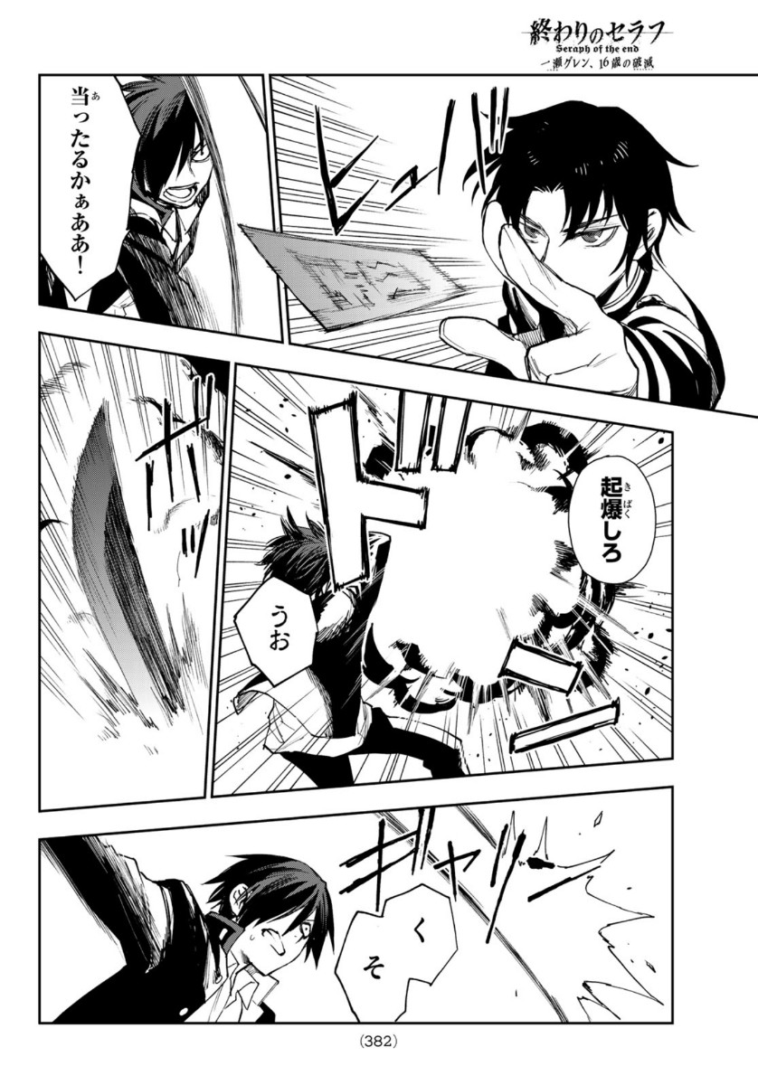 Owari no Seraph: Ichinose Guren, 16-sai no Catastrophe Chapter 38 8ページ