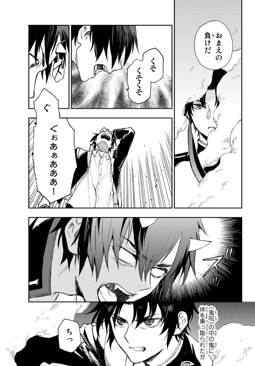 Owari no Seraph: Ichinose Guren, 16-sai no Catastrophe Chapter 38 9ページ