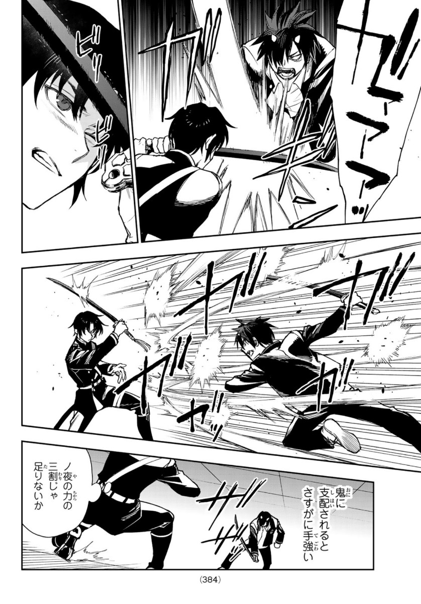 Owari no Seraph: Ichinose Guren, 16-sai no Catastrophe Chapter 38 10ページ