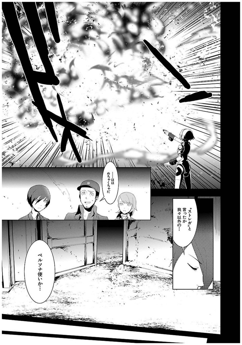 Persona 3 Chapter 21 11ページ