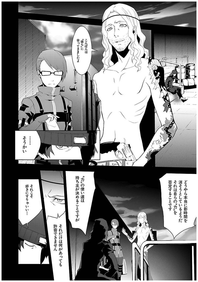 Persona 3 Chapter 21 12ページ