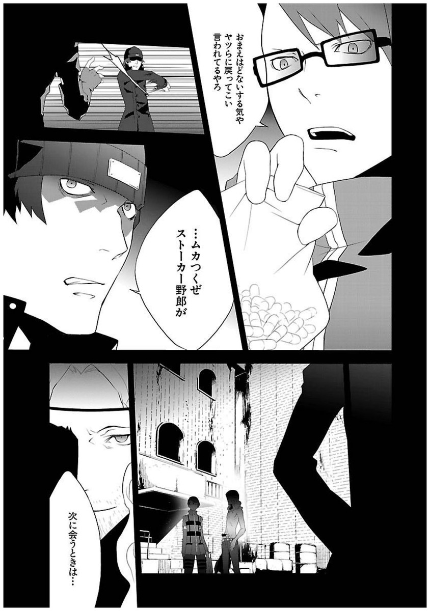 Persona 3 Chapter 21 13ページ