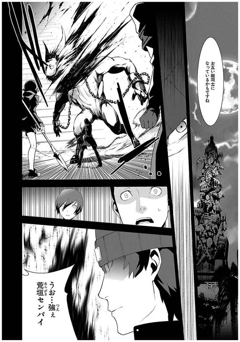 Persona 3 Chapter 21 14ページ
