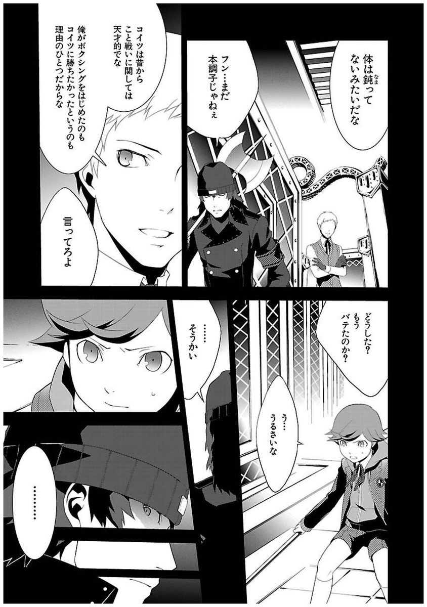 Persona 3 Chapter 21 15ページ