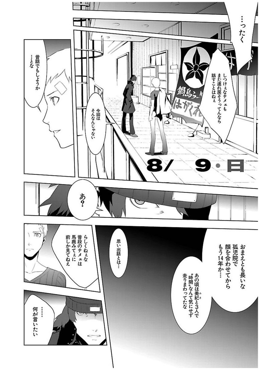 Persona 3 Chapter 21 16ページ