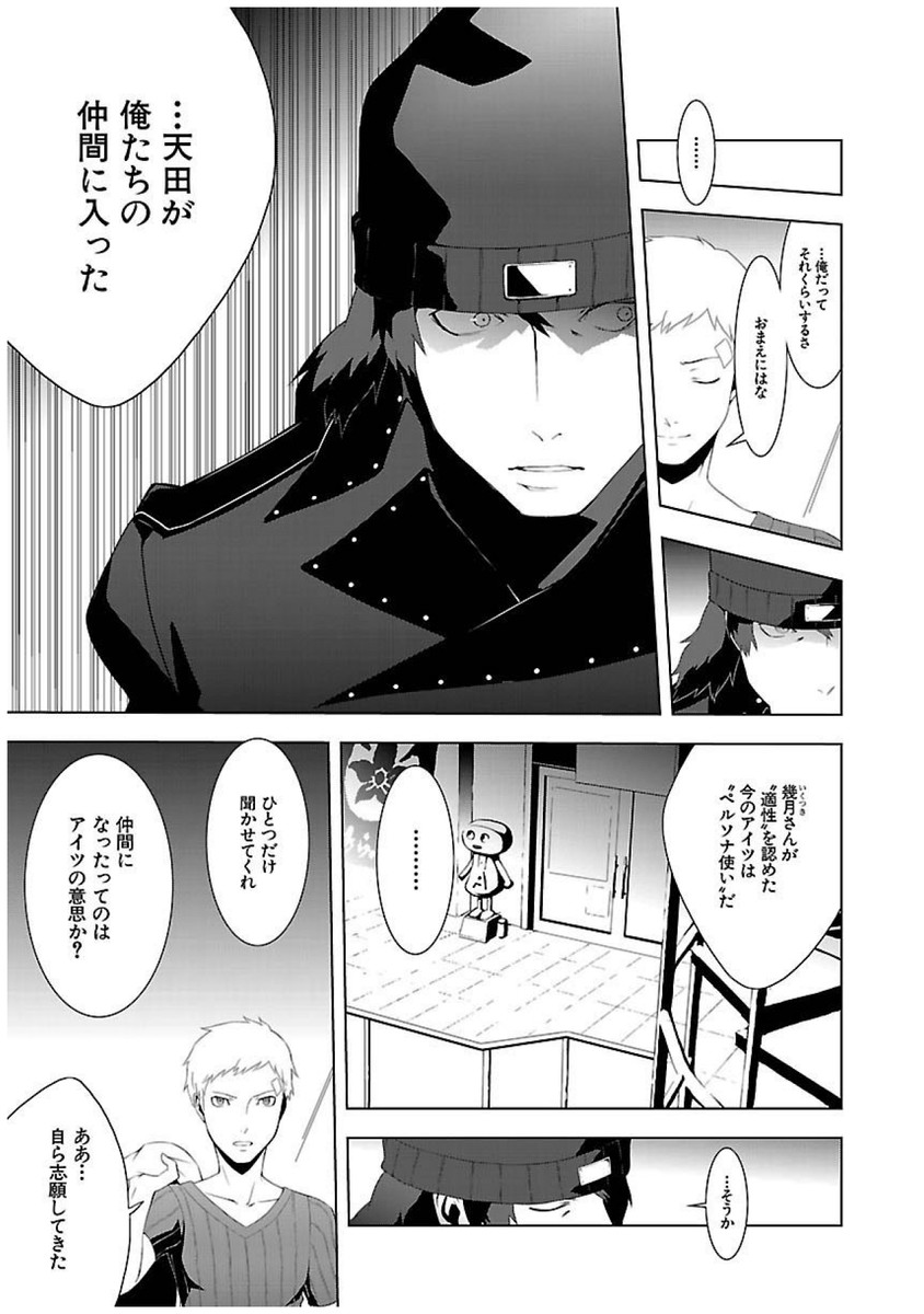 Persona 3 Chapter 21 17ページ