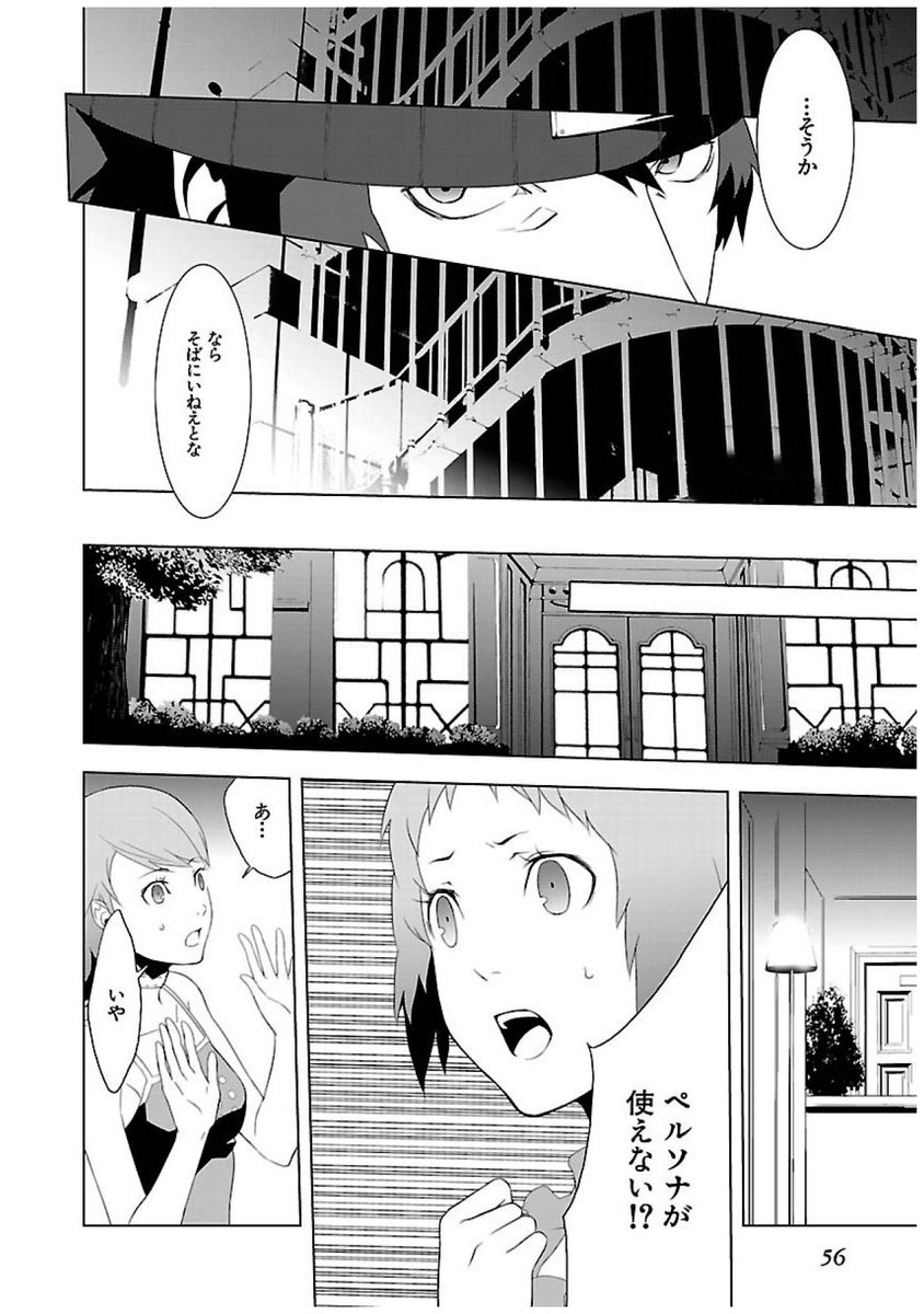 Persona 3 Chapter 21 18ページ