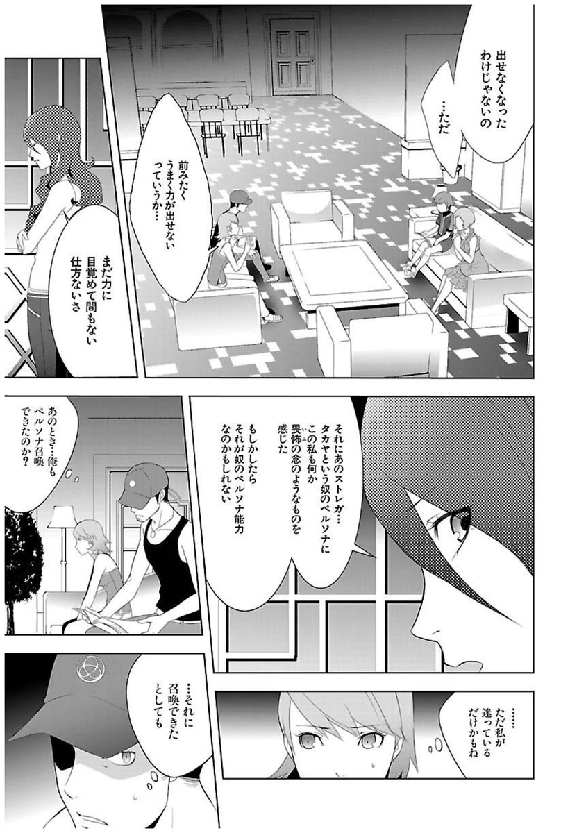 Persona 3 Chapter 21 19ページ