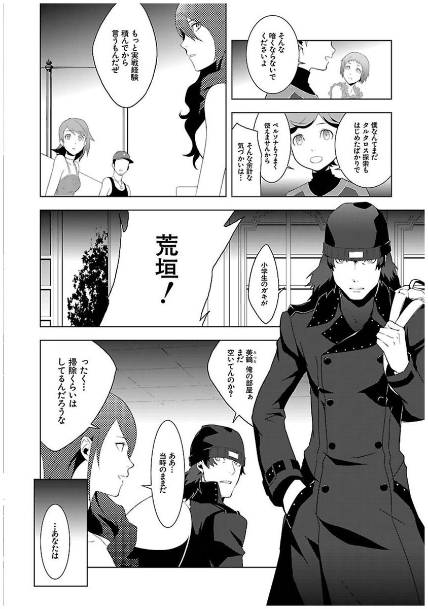 Persona 3 Chapter 21 20ページ