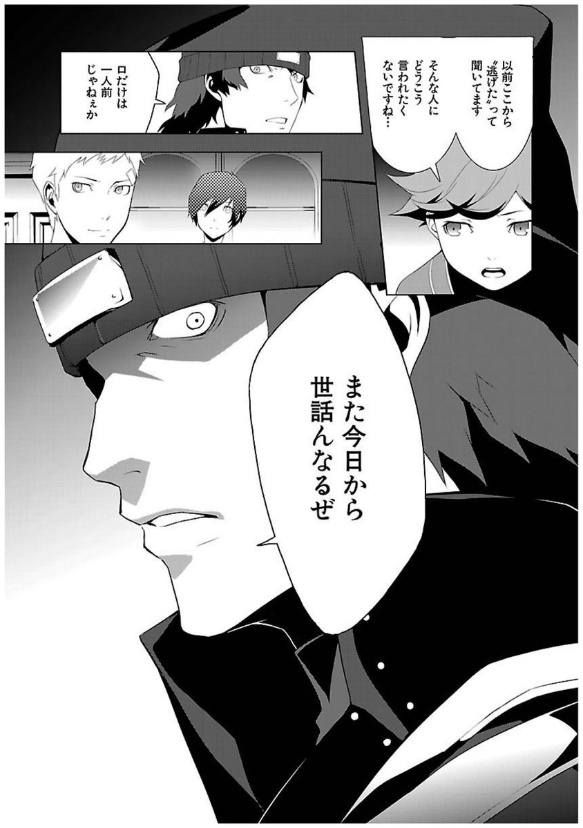 Persona 3 Chapter 21 21ページ