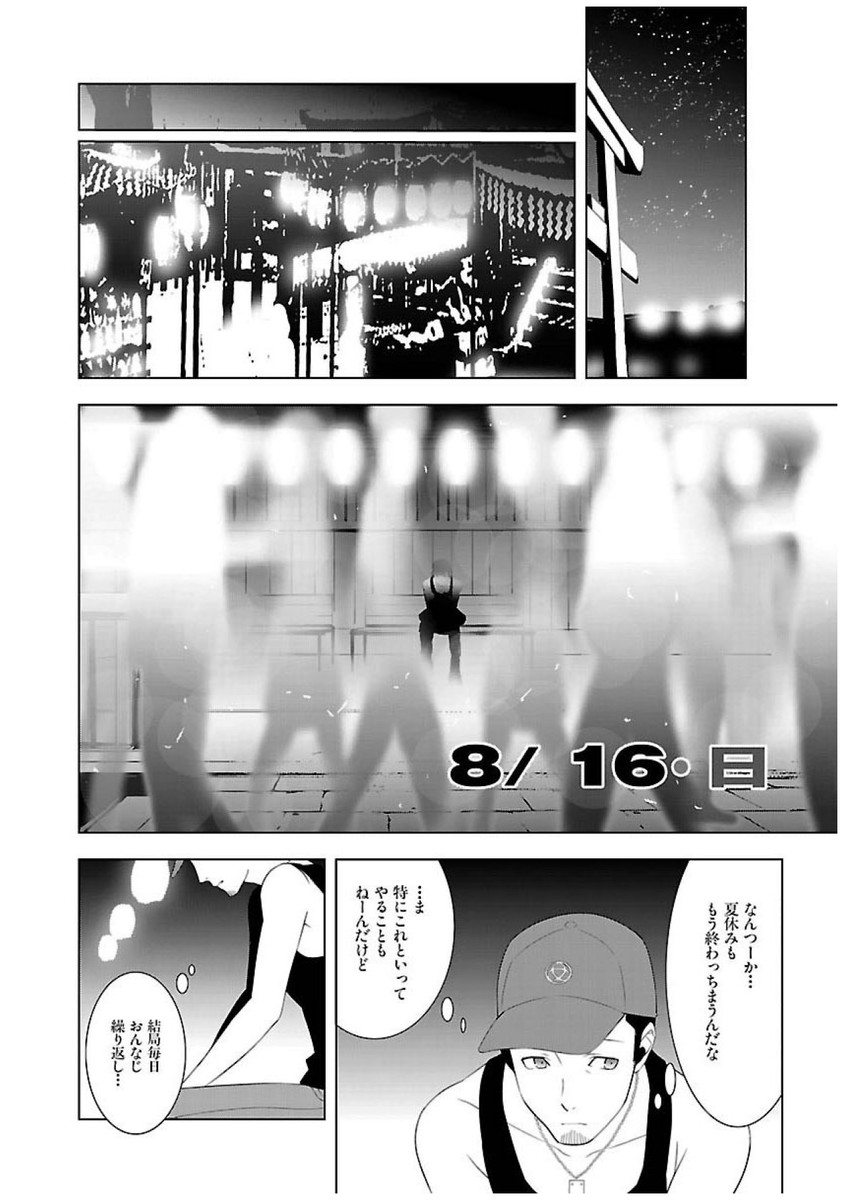 Persona 3 Chapter 21 22ページ