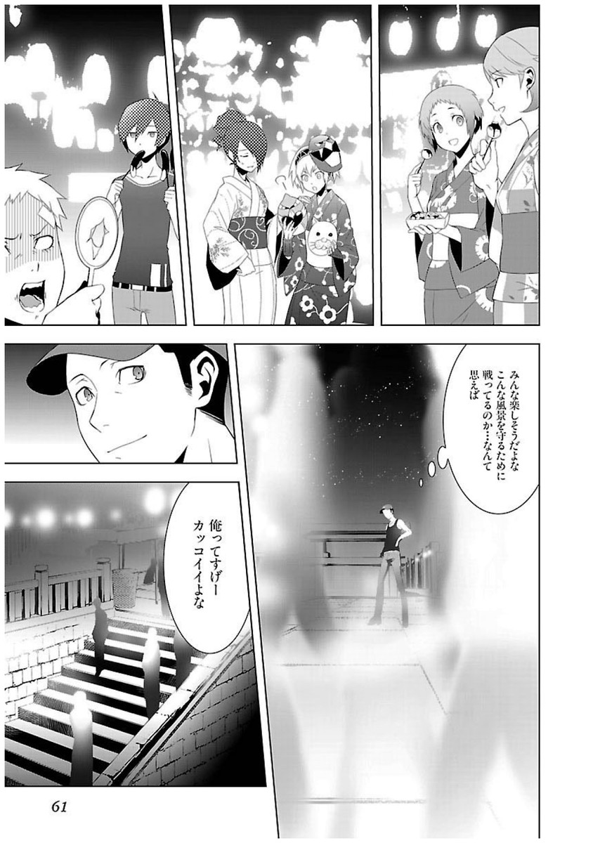 Persona 3 Chapter 21 23ページ