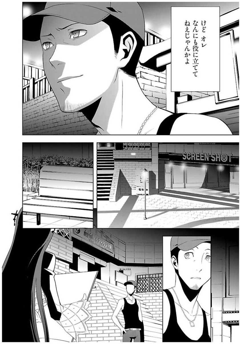 Persona 3 Chapter 21 24ページ