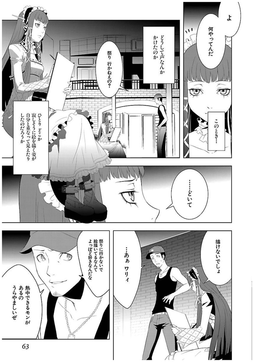Persona 3 Chapter 21 25ページ