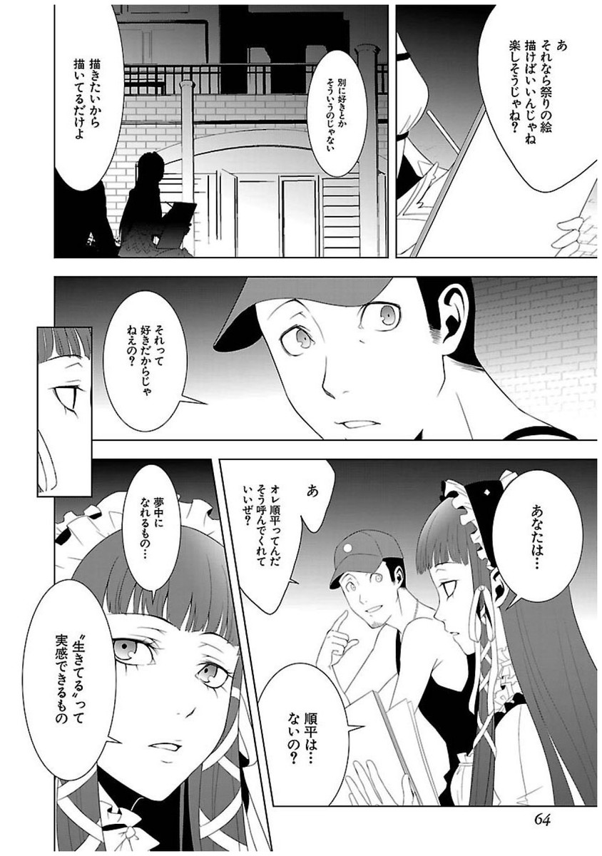 Persona 3 Chapter 21 26ページ