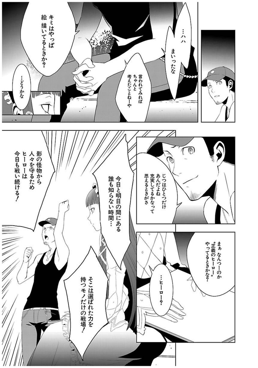 Persona 3 Chapter 21 27ページ