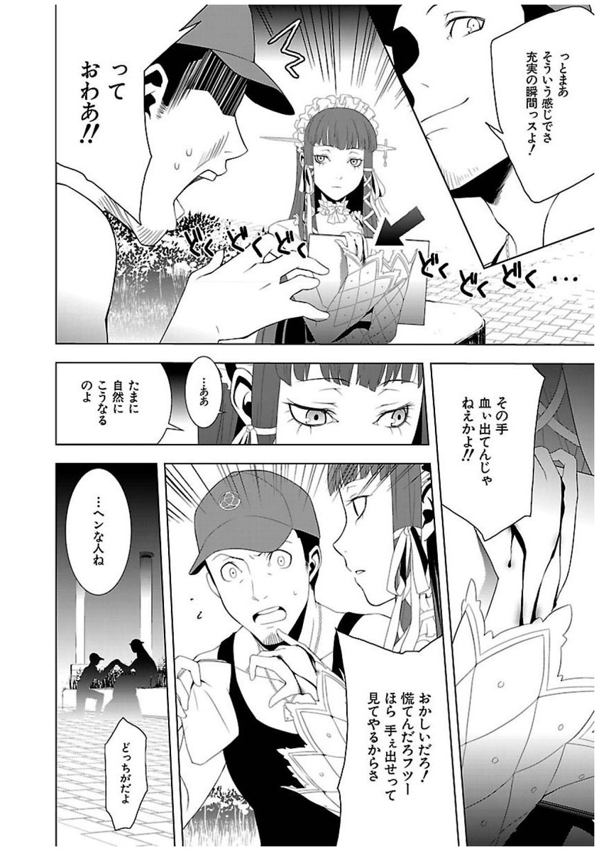 Persona 3 Chapter 21 28ページ