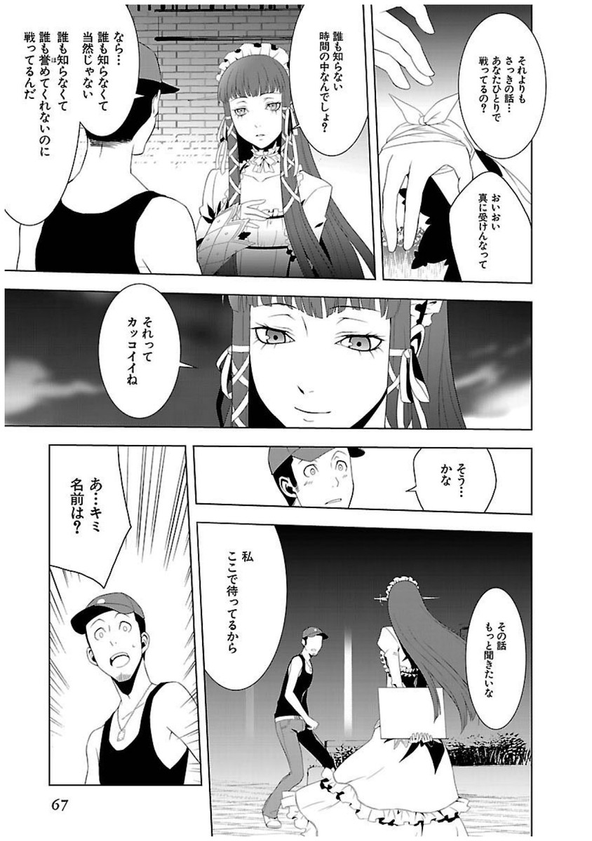 Persona 3 Chapter 21 29ページ