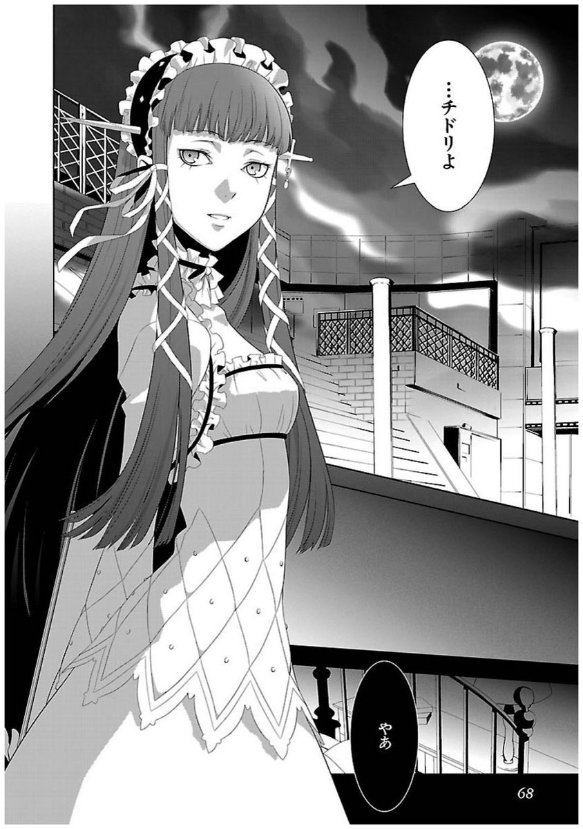 Persona 3 Chapter 21 30ページ