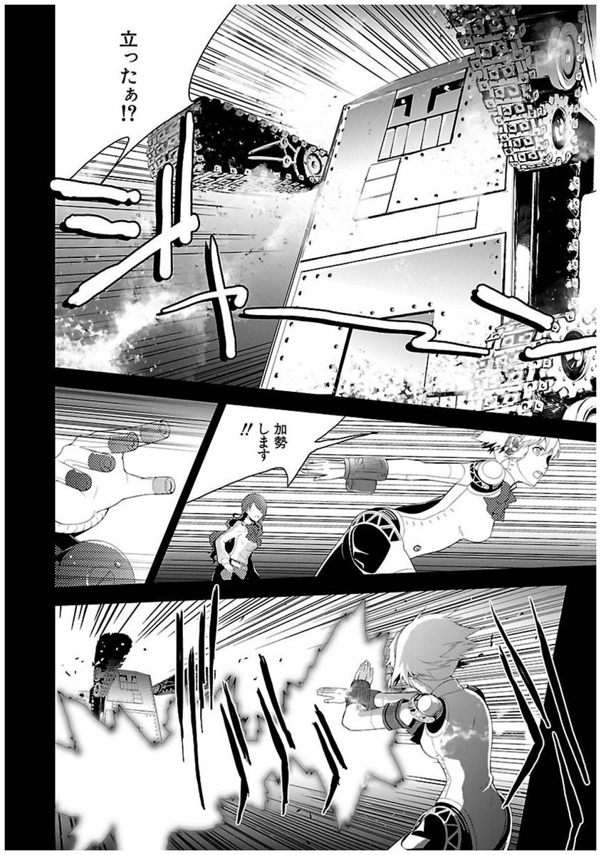 Persona 3 Chapter 21 4ページ