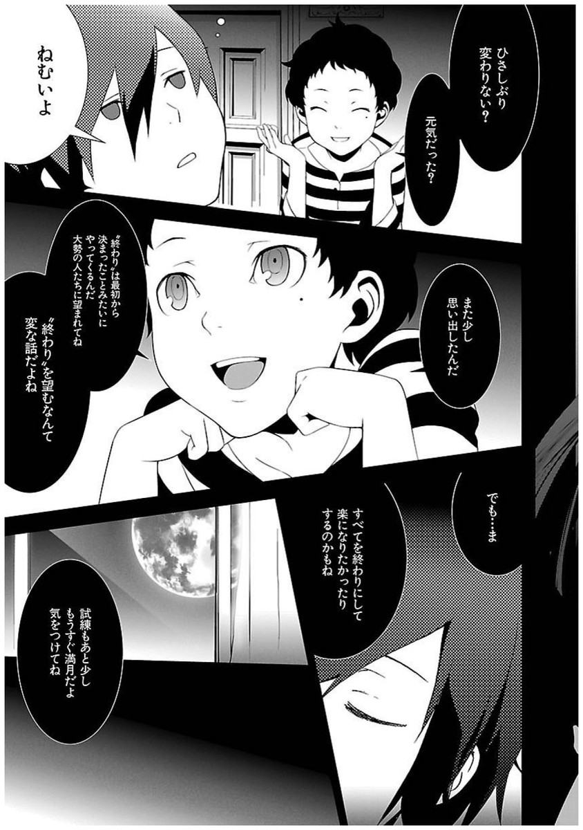 Persona 3 Chapter 21 31ページ