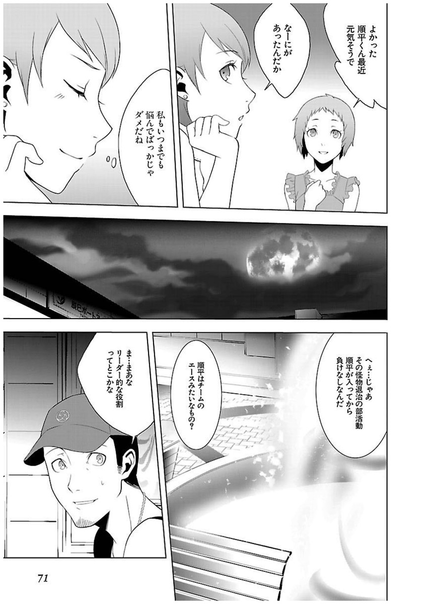 Persona 3 Chapter 21 33ページ