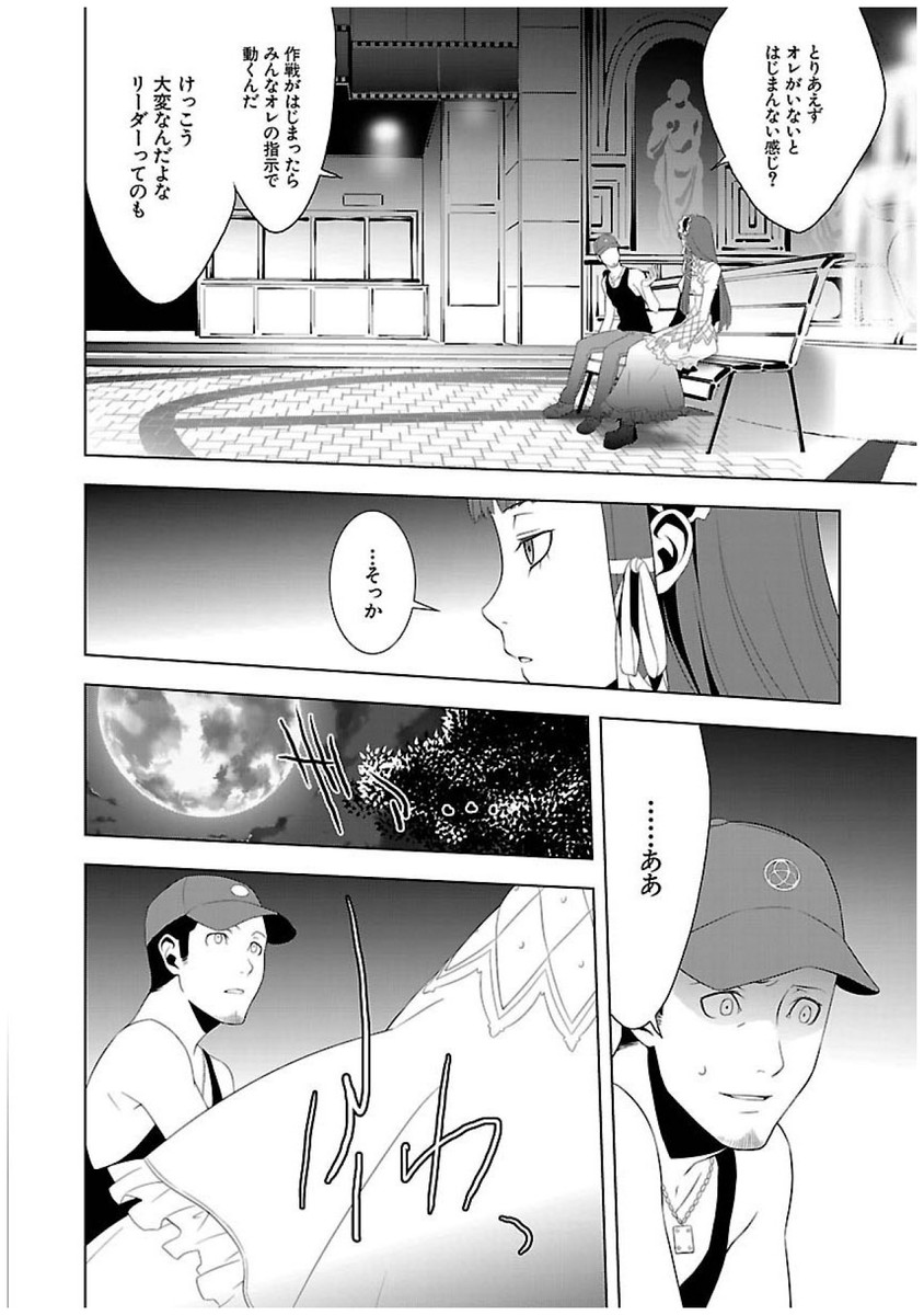 Persona 3 Chapter 21 34ページ