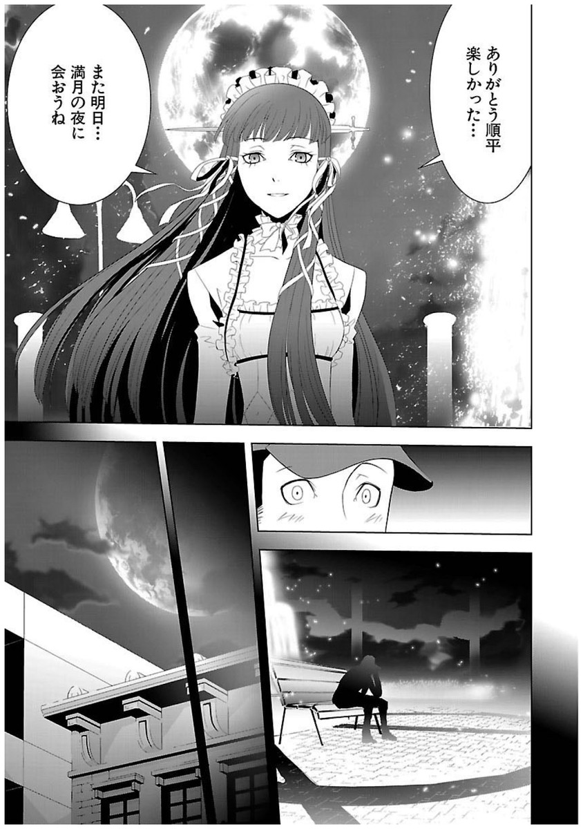 Persona 3 Chapter 21 35ページ