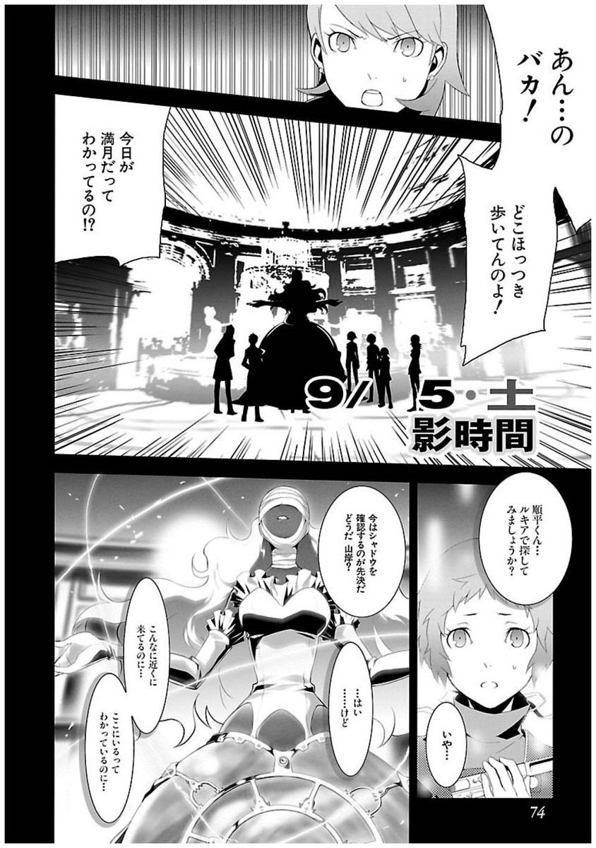 Persona 3 Chapter 21 36ページ