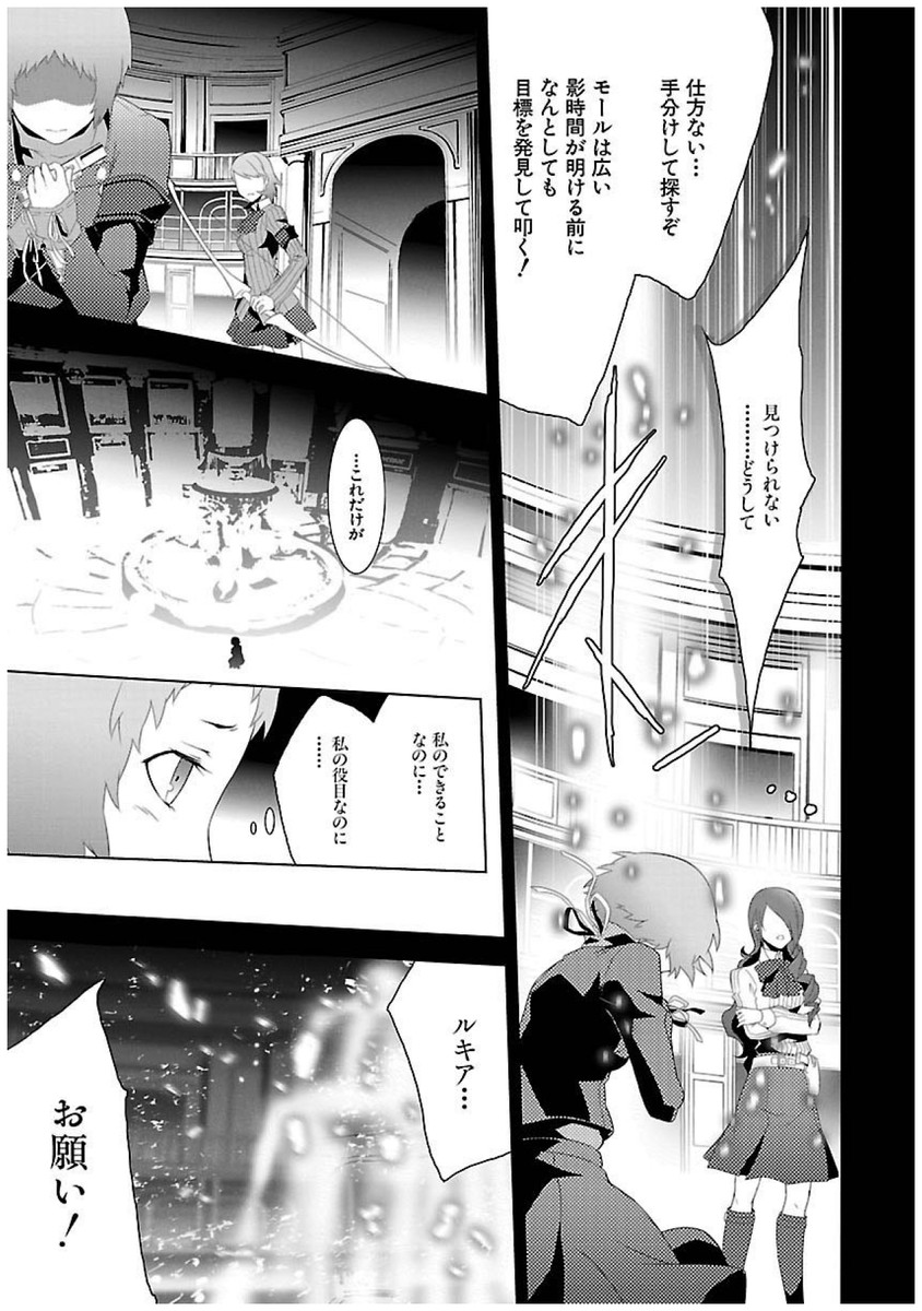 Persona 3 Chapter 21 37ページ