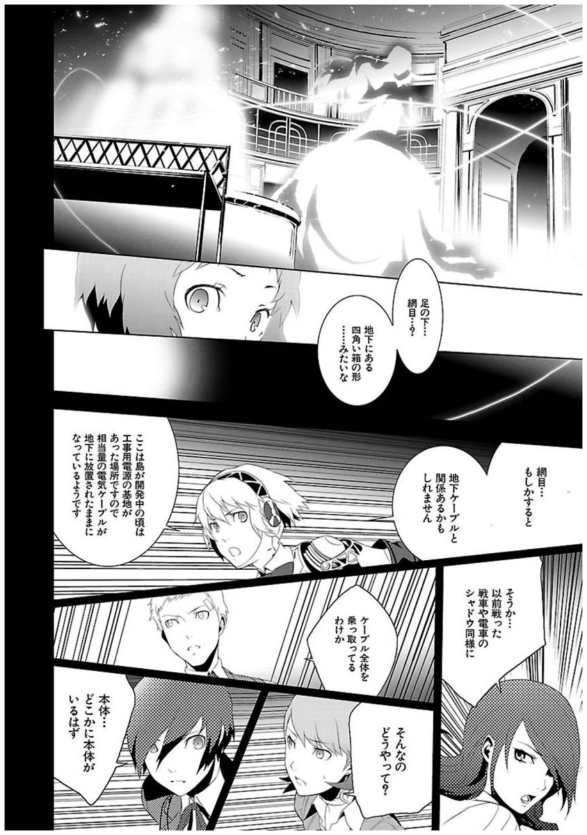 Persona 3 Chapter 21 38ページ