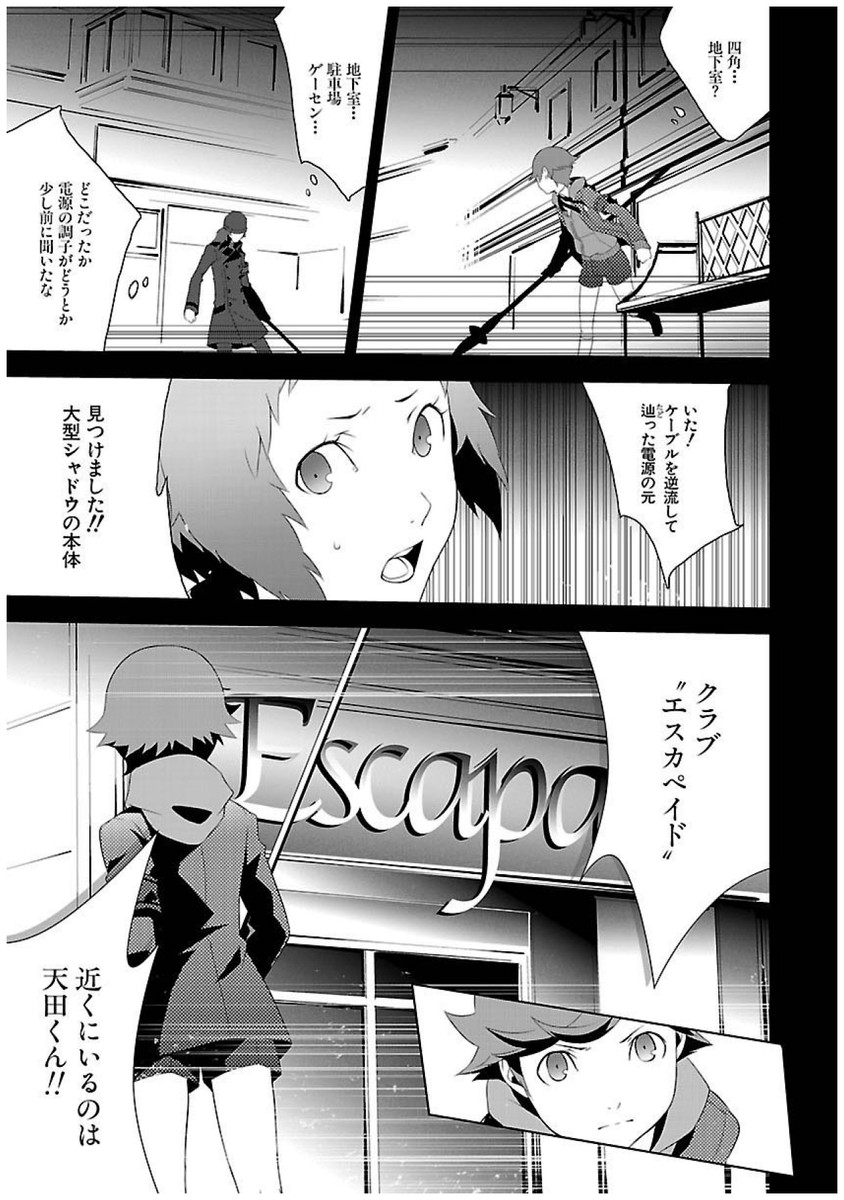 Persona 3 Chapter 21 39ページ