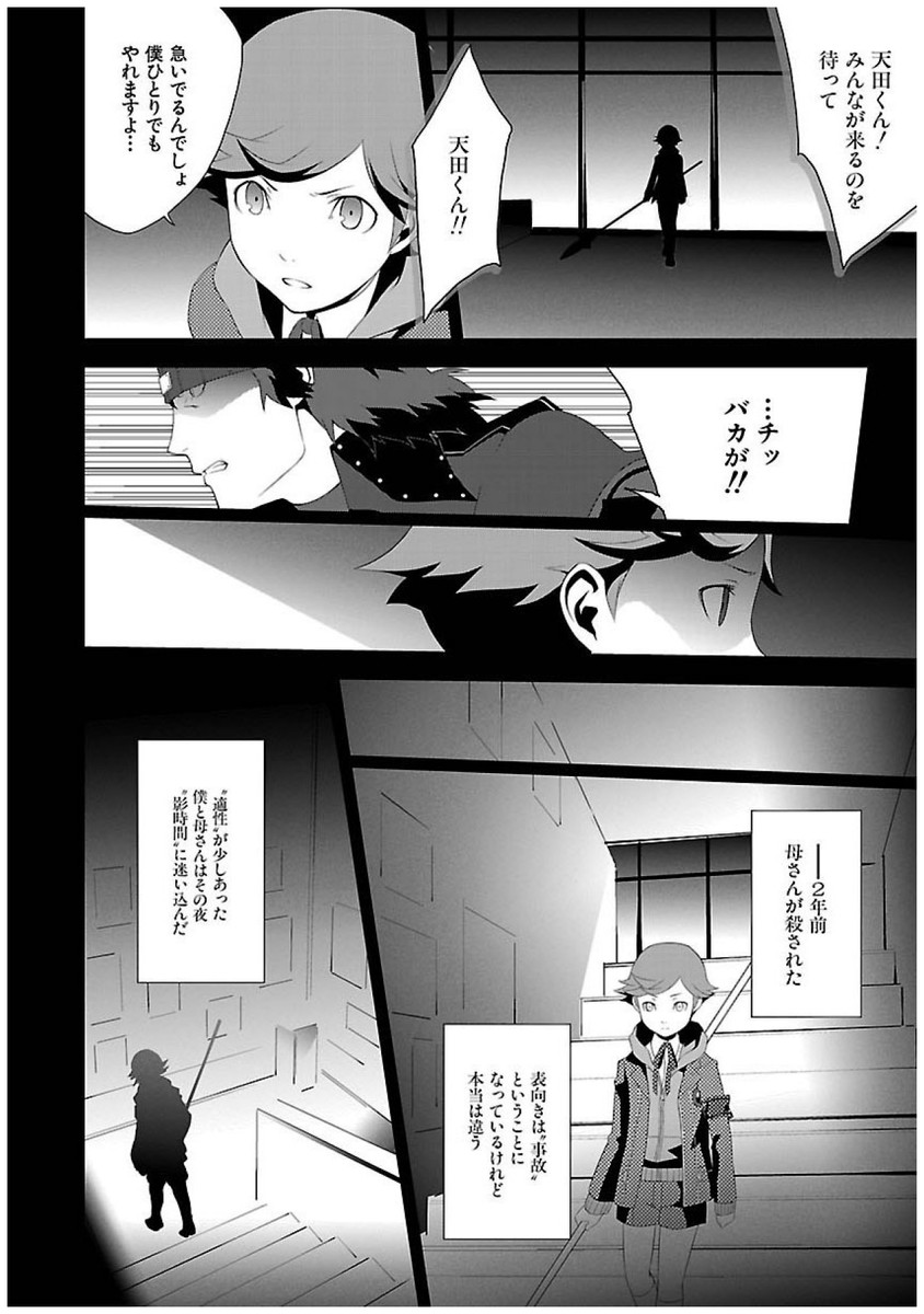 Persona 3 Chapter 21 40ページ