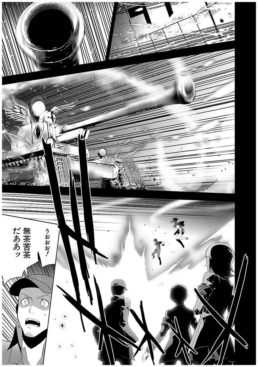 Persona 3 Chapter 21 5ページ